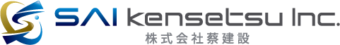 株式会社蔡建設